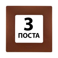 Рамки 3 поста Какао 672573 Legrand Etika