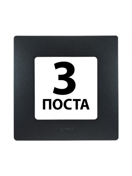 Рамки 3 поста Антрацит 672583 Legrand Etika Рамки 3 поста Антрацит 672583 Legrand Etika