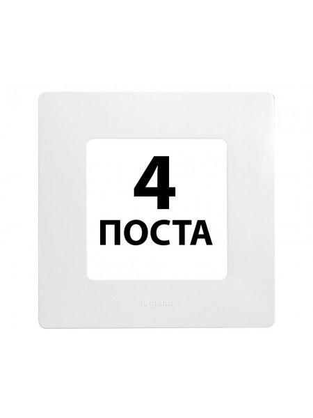 Рамки 4 поста Білий 672504 Legrand Etika Рамки 4 поста Білий 672504 Legrand Etika