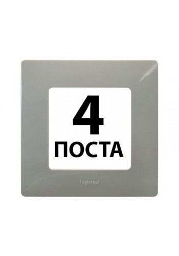 Рамки 4 поста Світла галька 672524 Legrand Etika