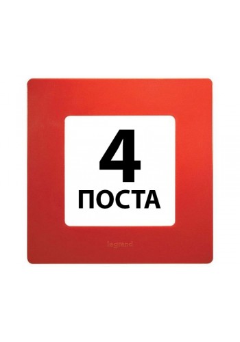 Рамки 4 поста Червоний 672534 Legrand Etika