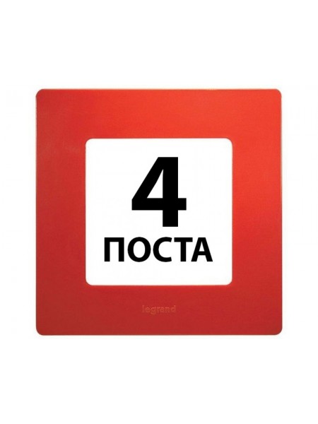 Рамки 4 поста Червоний 672534 Legrand Etika Рамки 4 поста Червоний 672534 Legrand Etika