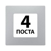 Рамки 4 поста Алюміній 672554 Legrand Etika