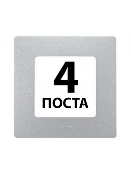 Рамки 4 поста Алюміній 672554 Legrand Etika Рамки 4 поста Алюміній 672554 Legrand Etika