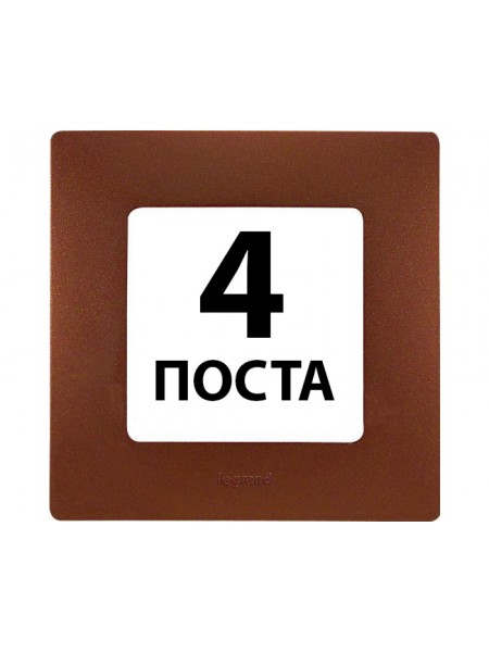 Рамки 4 поста Какао 672574 Legrand Etika Рамки 4 поста Какао 672574 Legrand Etika