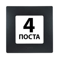 Рамки 4 поста Антрацит 672584 Legrand Etika