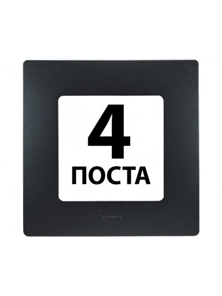 Рамки 4 поста Антрацит 672584 Legrand Etika Рамки 4 поста Антрацит 672584 Legrand Etika