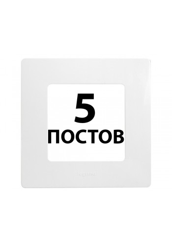 Рамки 5 поста Білий 672505 Legrand Etika