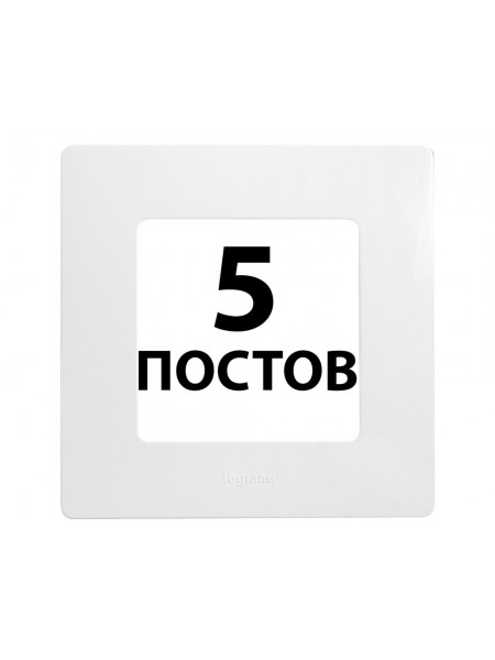 Рамки 5 поста Білий 672505 Legrand Etika Рамки 5 поста Білий 672505 Legrand Etika