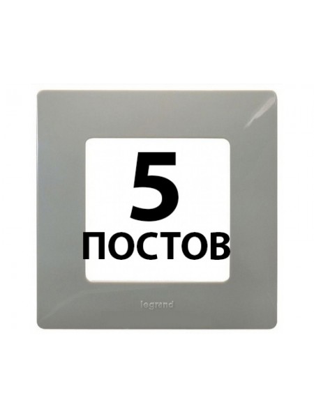 Рамки 5 поста Світла галька 672525 Legrand Etika Рамки 5 поста Світла галька 672525 Legrand Etika