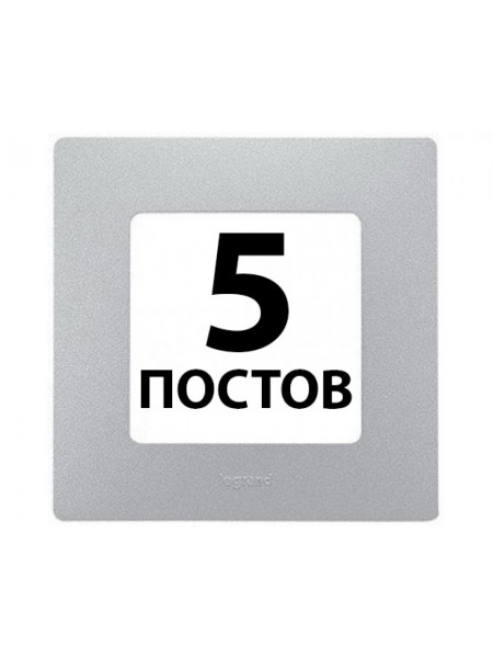 Рамки 5 поста Алюміній 672555 Legrand Etika Рамки 5 поста Алюміній 672555 Legrand Etika