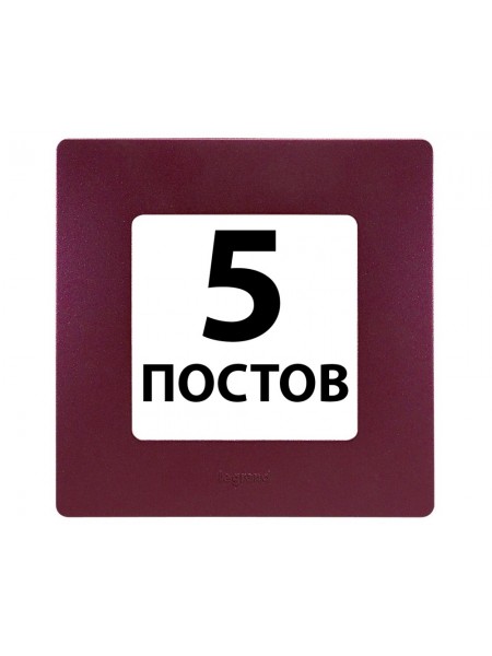 Рамки 5 поста Сливовий 672565 Legrand Etika Рамки 5 поста Сливовий 672565 Legrand Etika