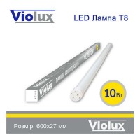 Лампа светодиодная T8 Violux 10W 950Lm 4200K 60см