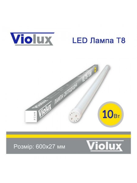 Лампа світлодіодна T8 Violux 10W 950Lm 6500K 60см Лампа світлодіодна T8 Violux 10W 950Lm 6500K 60см