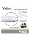Лампа светодиодная T8 Violux 18W 1900Lm 4200K 120см